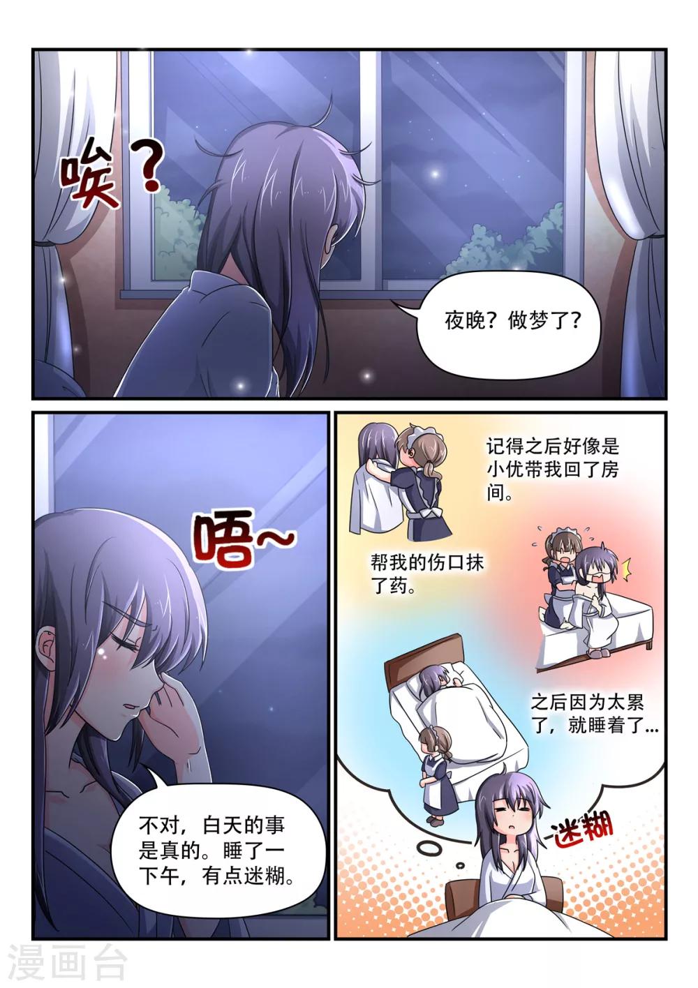 第72话 弟弟？！-第72话