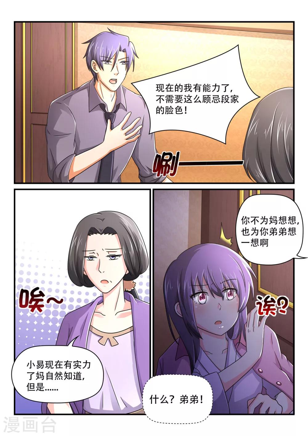 第72话 弟弟？！-第72话