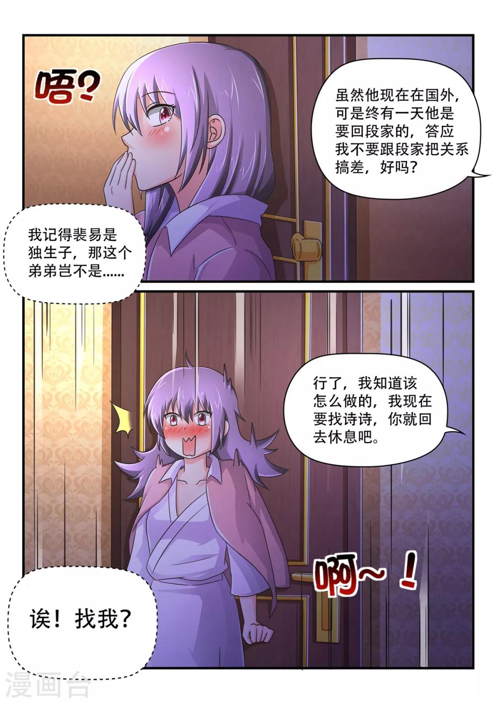 第72话 弟弟？！-第72话
