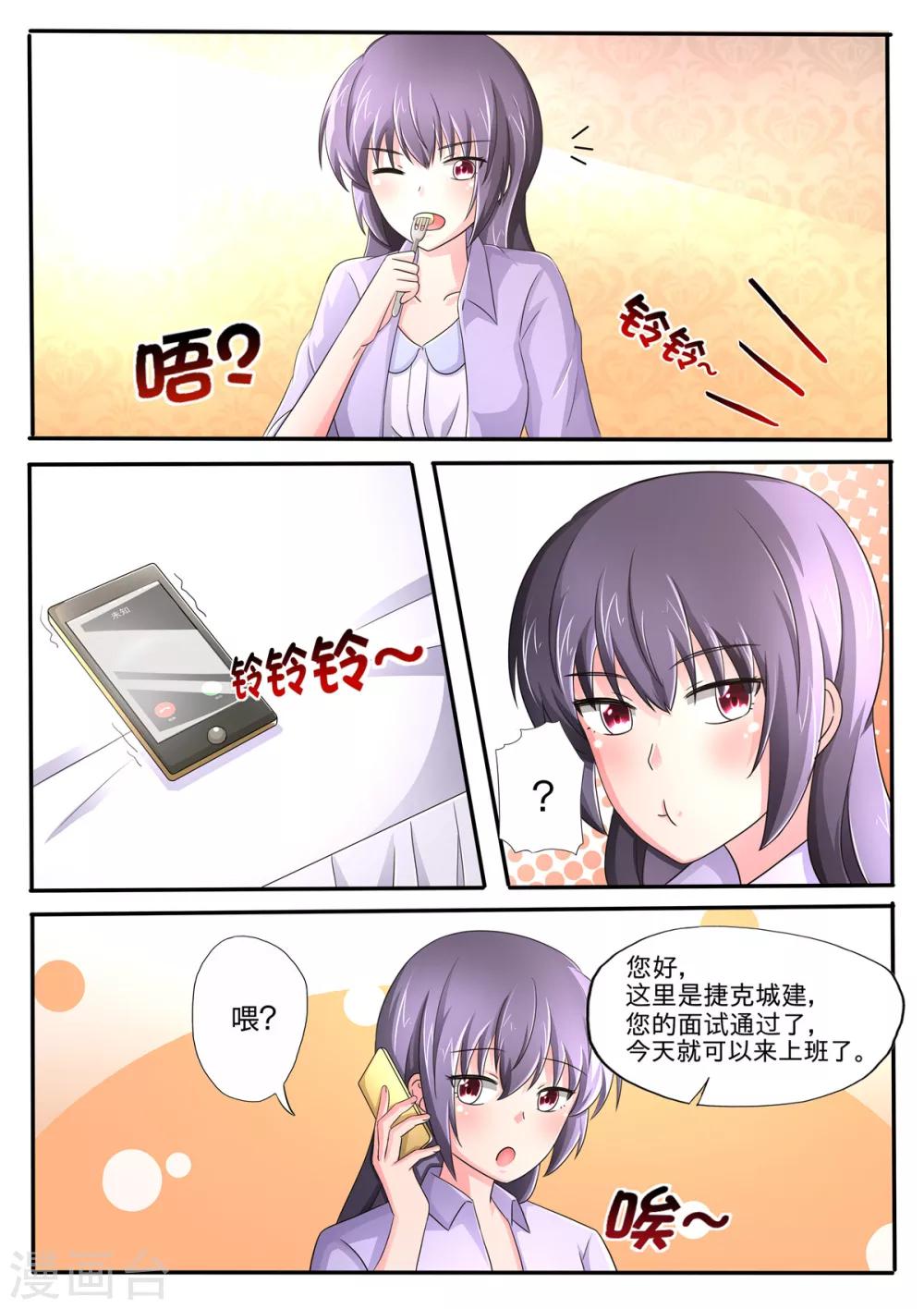 第74话 面试通过了-第74话