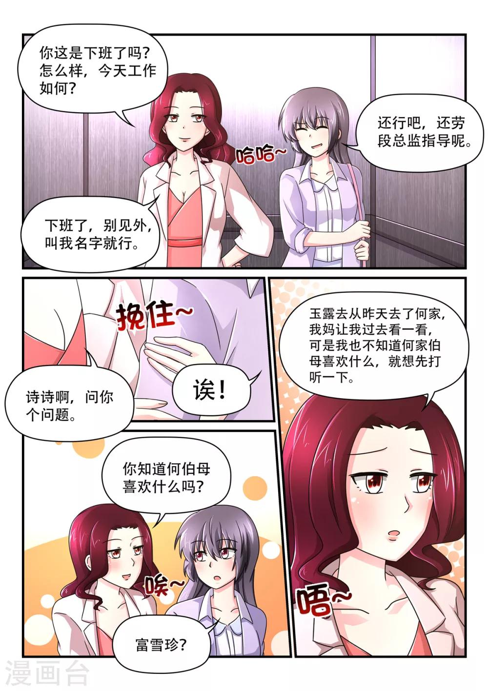 第76话 去何家-第76话