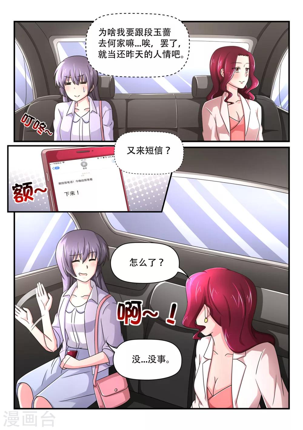 第76话 去何家-第76话