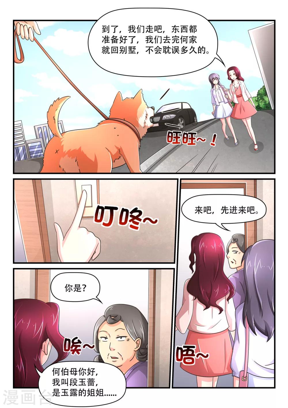 第76话 去何家-第76话
