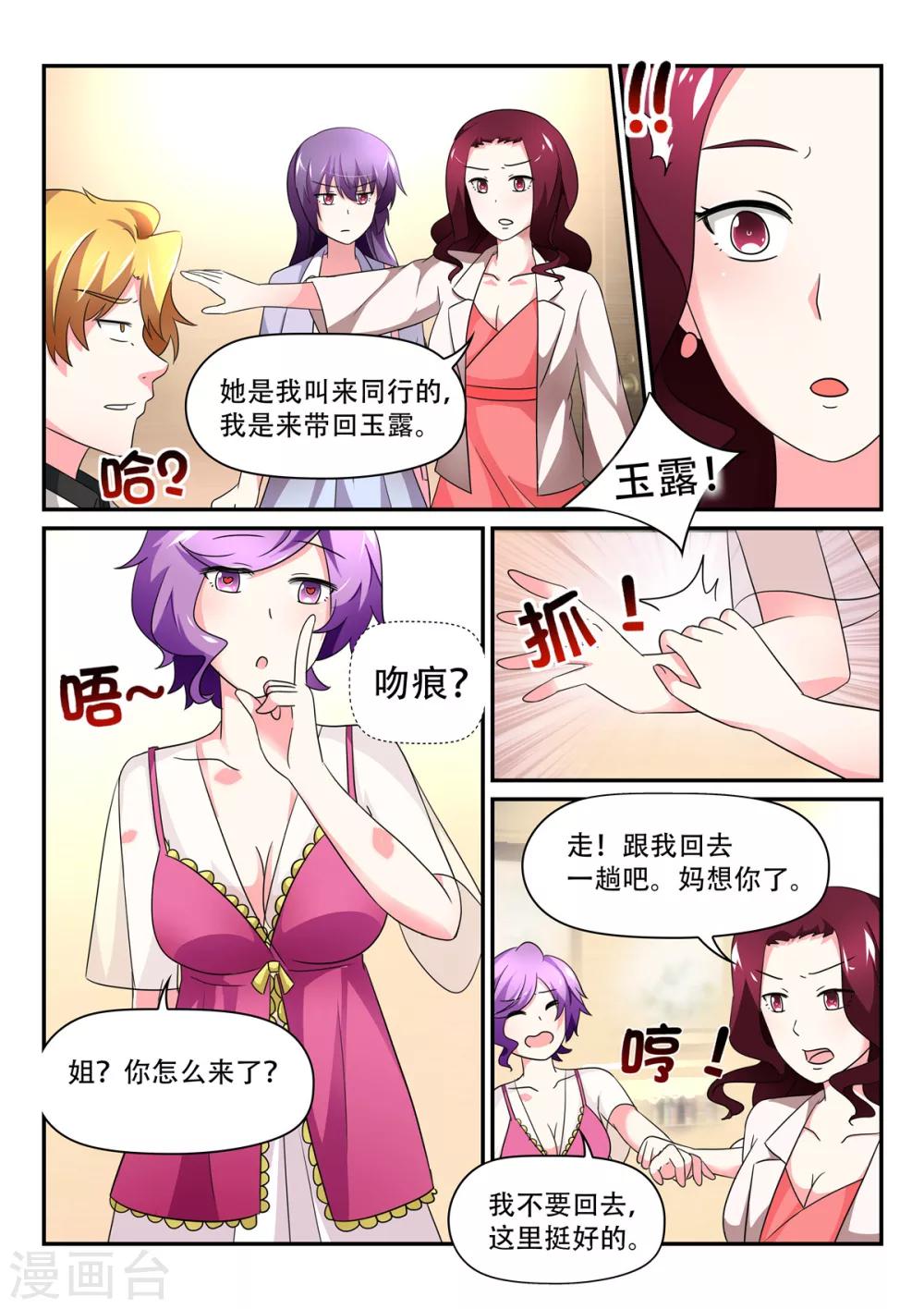 第76话 去何家-第76话