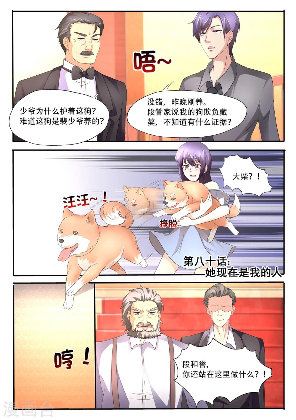 第80话 她现在是我的人-第80话