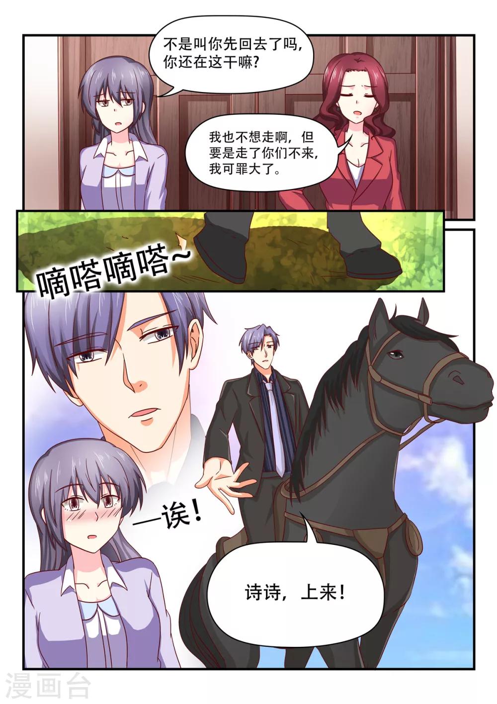 第84话 我的女人由不得别人差使-第84话