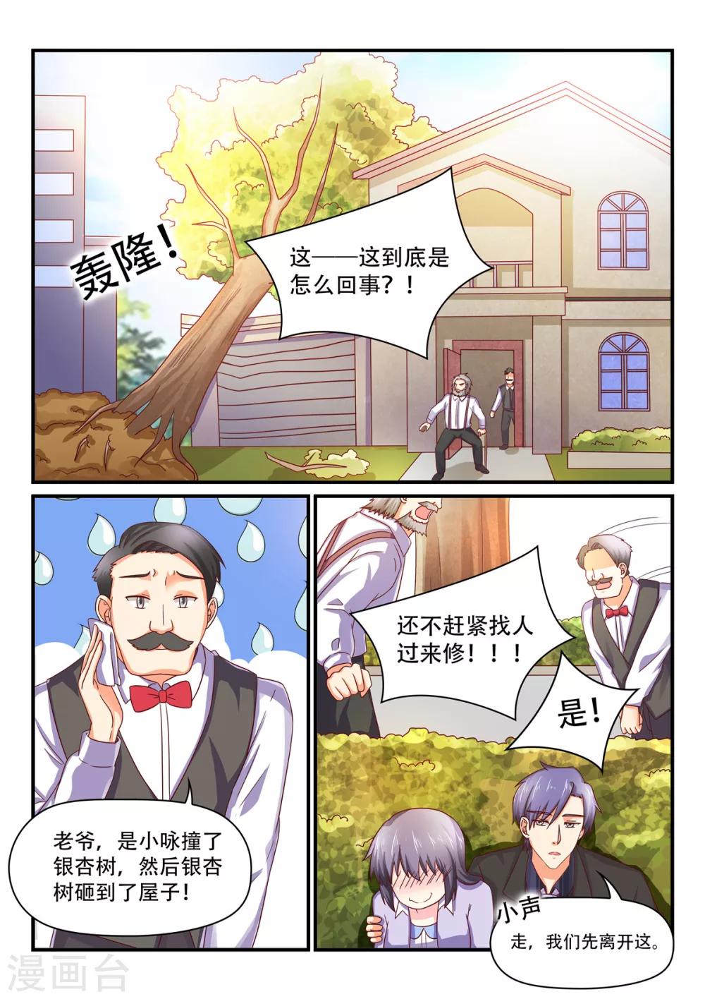 第84话 我的女人由不得别人差使-第84话