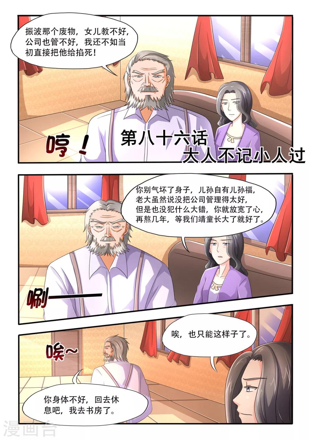第86话 大人不记小人过-第86话