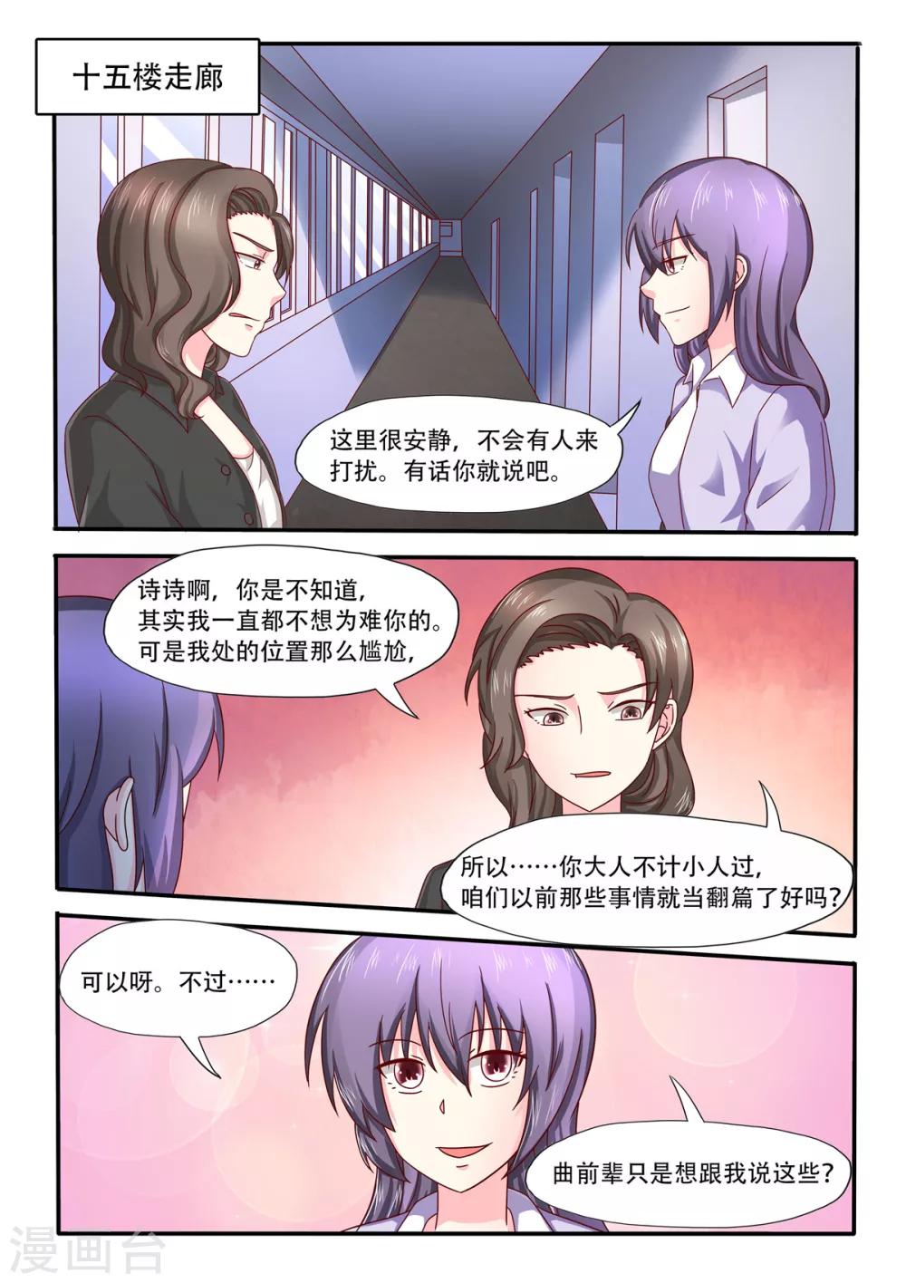 第86话 大人不记小人过-第86话