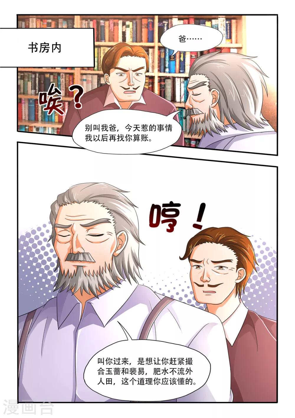 第86话 大人不记小人过-第86话