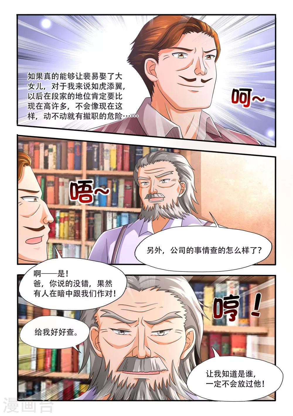 第86话 大人不记小人过-第86话