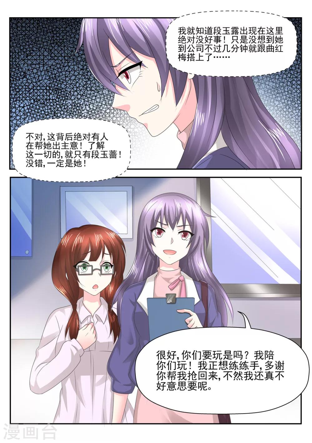 第90话 你的位子是我的了-第90话