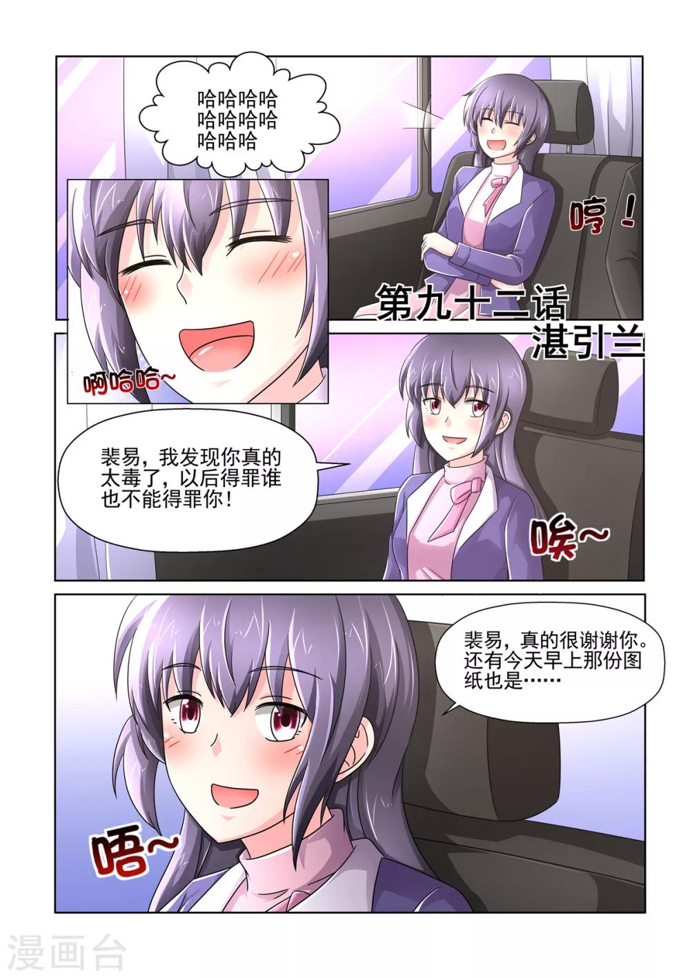 第92话 湛引兰-第92话