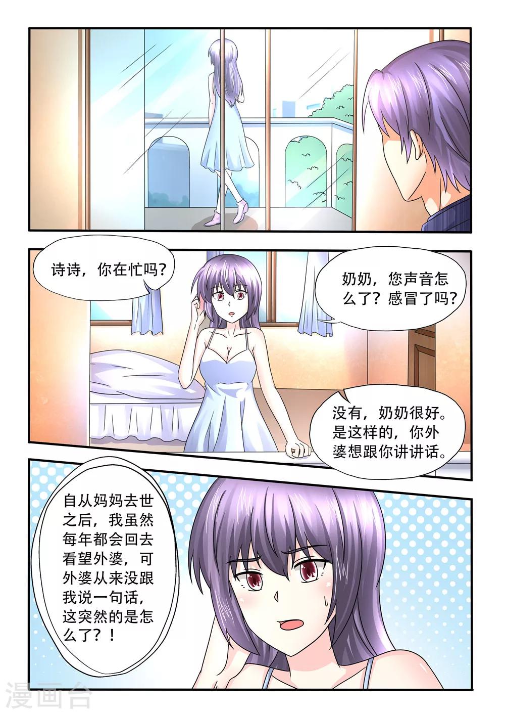 第94话 我是不是在做梦-第94话