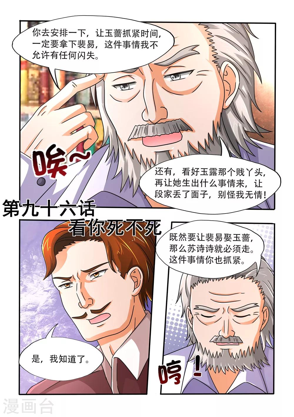 第96话 看你死不死-第96话