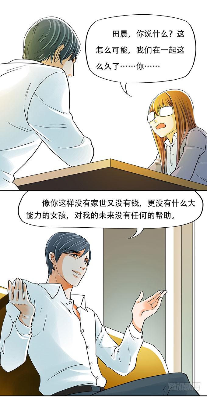 🍜欲望重生 002:渣男 第10页