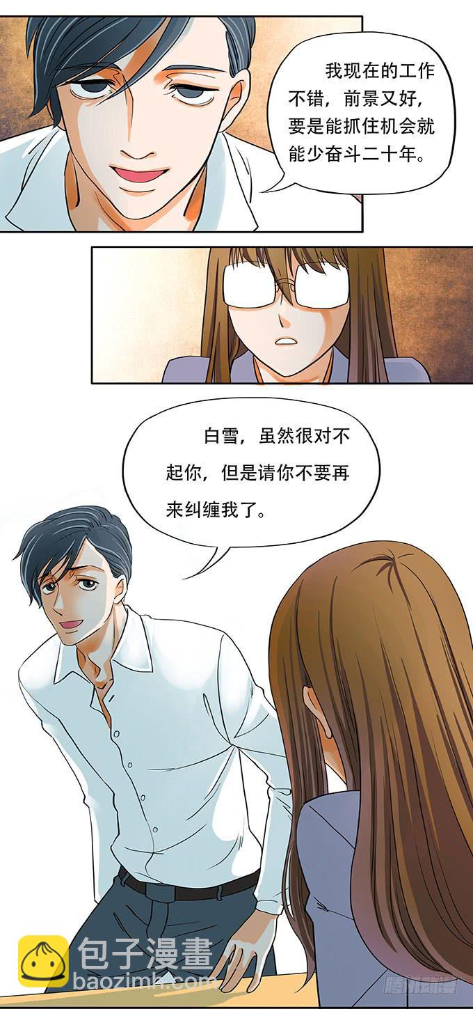 🍜欲望重生 002:渣男 第11页
