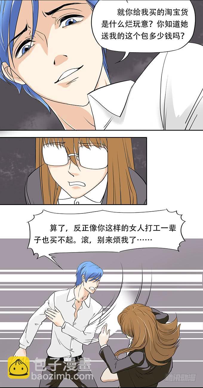 🍜欲望重生 002:渣男 第13页