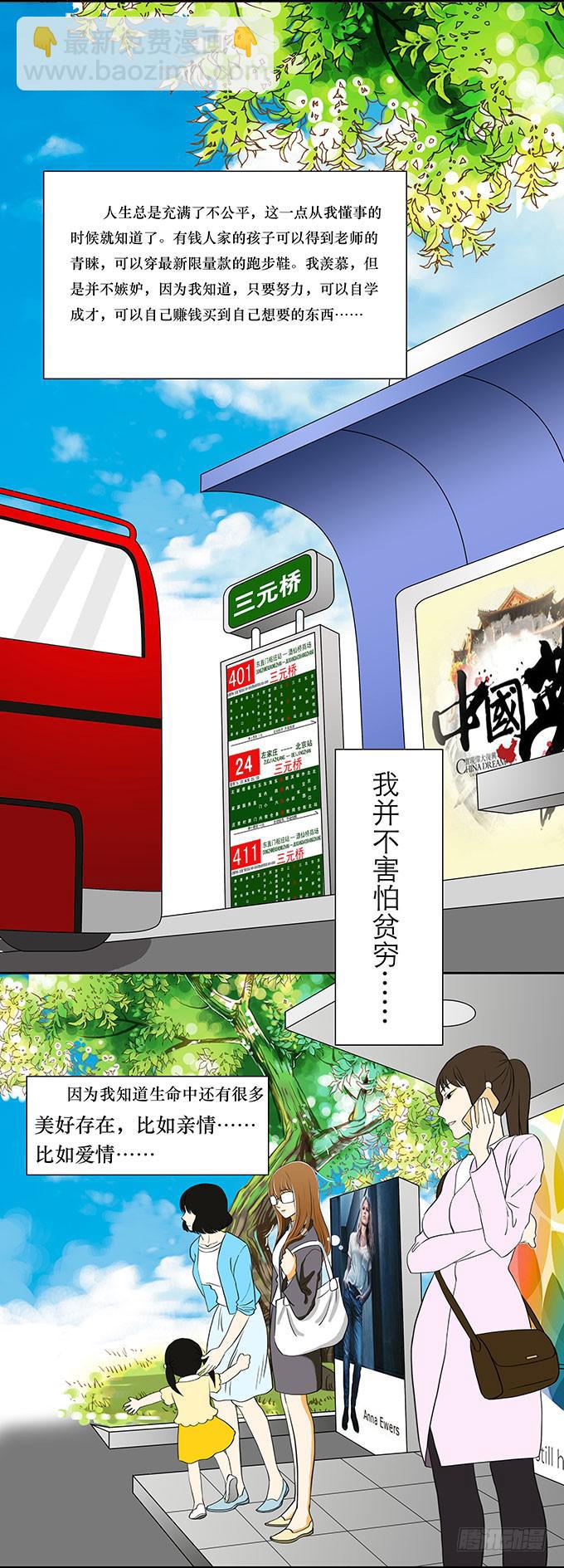🍜欲望重生 002:渣男 第6页