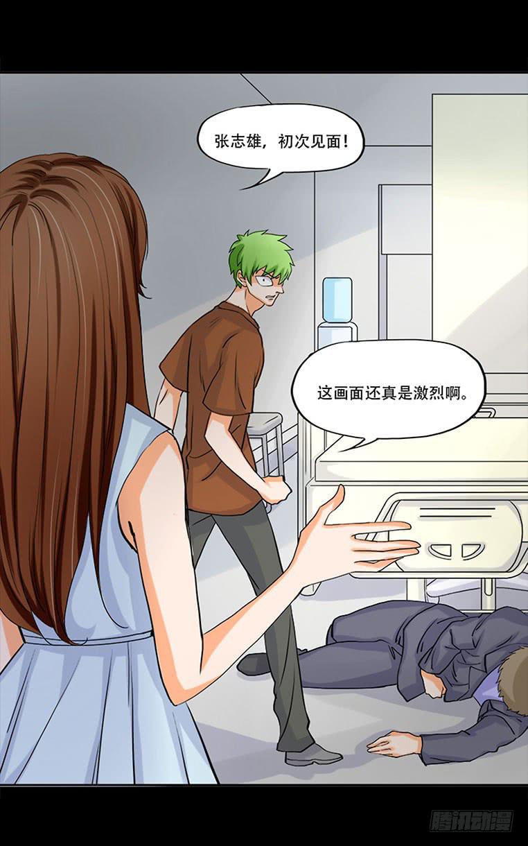 🍜欲望重生 102话：初次见面 第20页