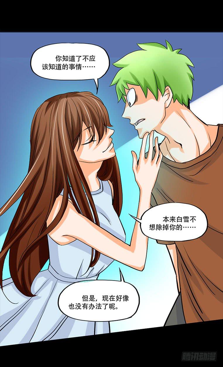 🍜欲望重生 102话：初次见面 第24页