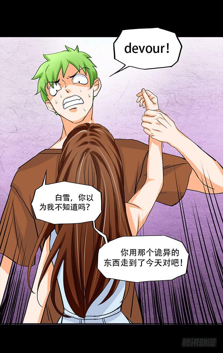 🍜欲望重生 102话：初次见面 第27页