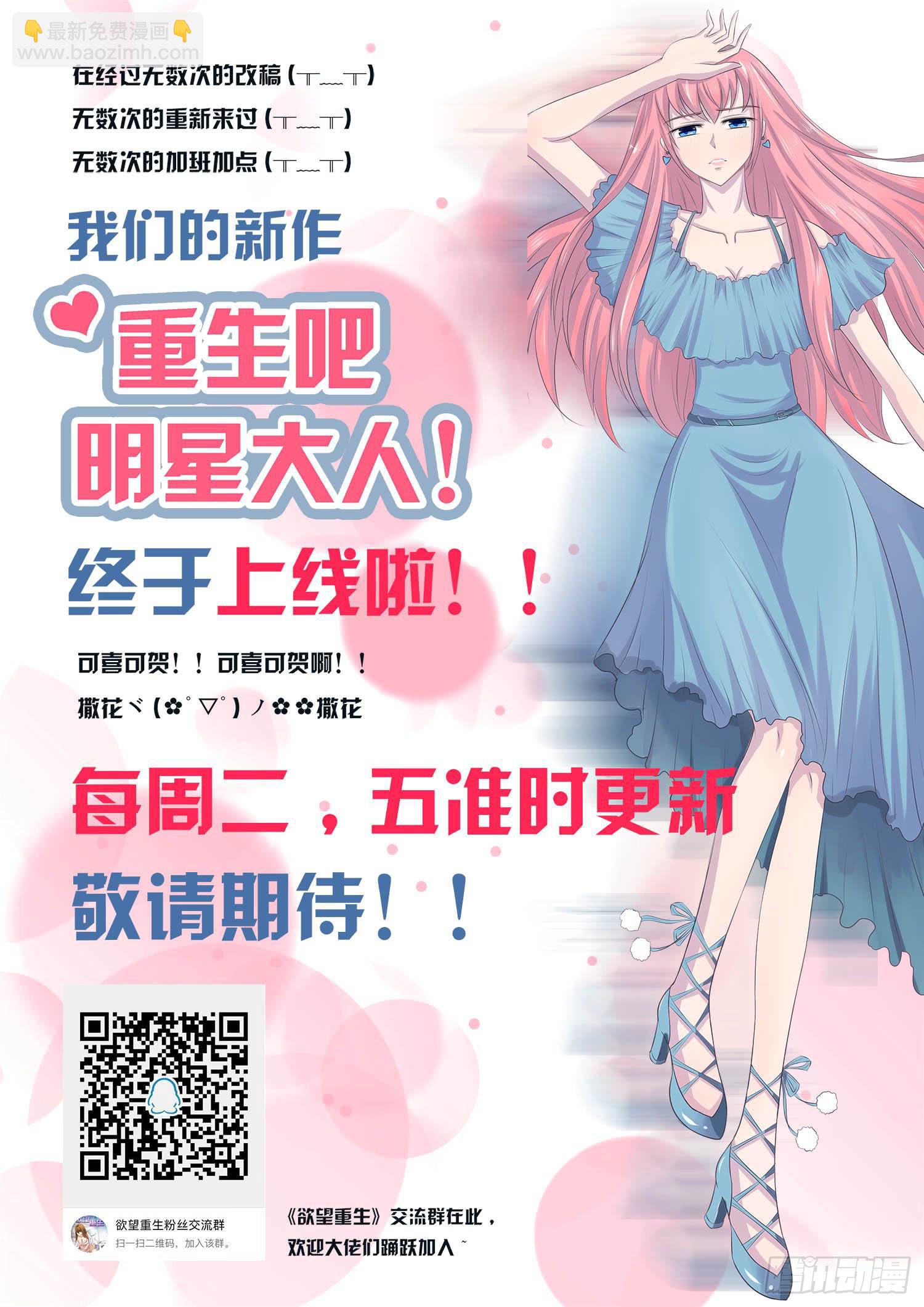🍜欲望重生 102话：初次见面 第31页