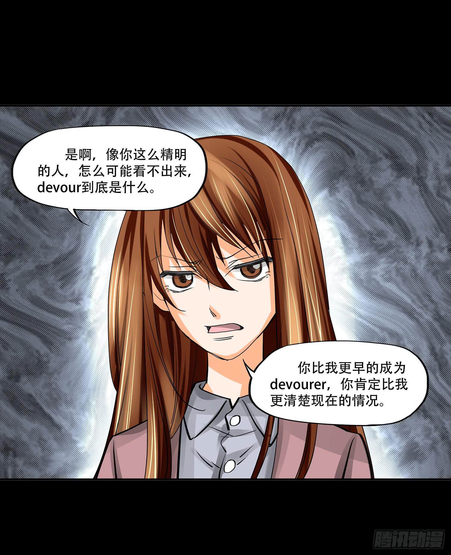 🍜欲望重生 106话：Dever的秘密 第33页