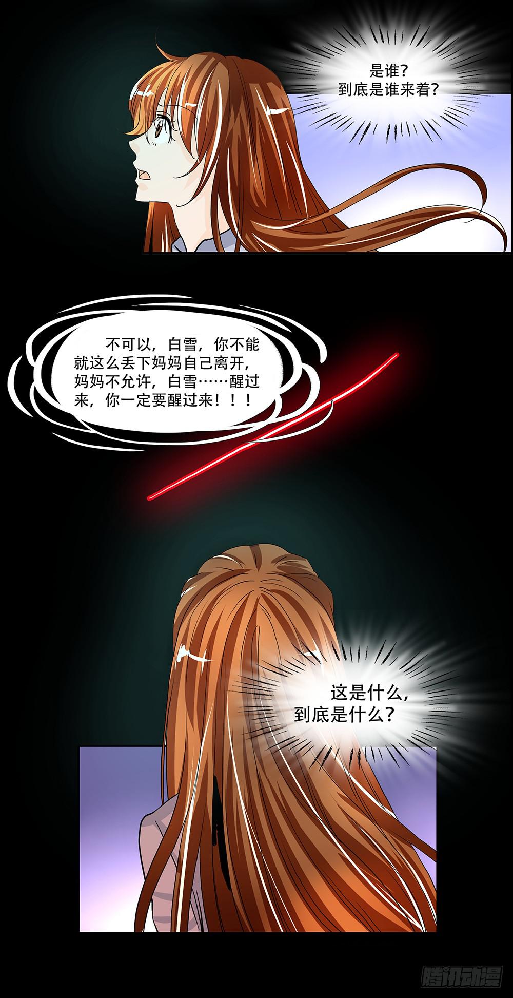🍜欲望重生 108话：敌人？朋友？ 第8页