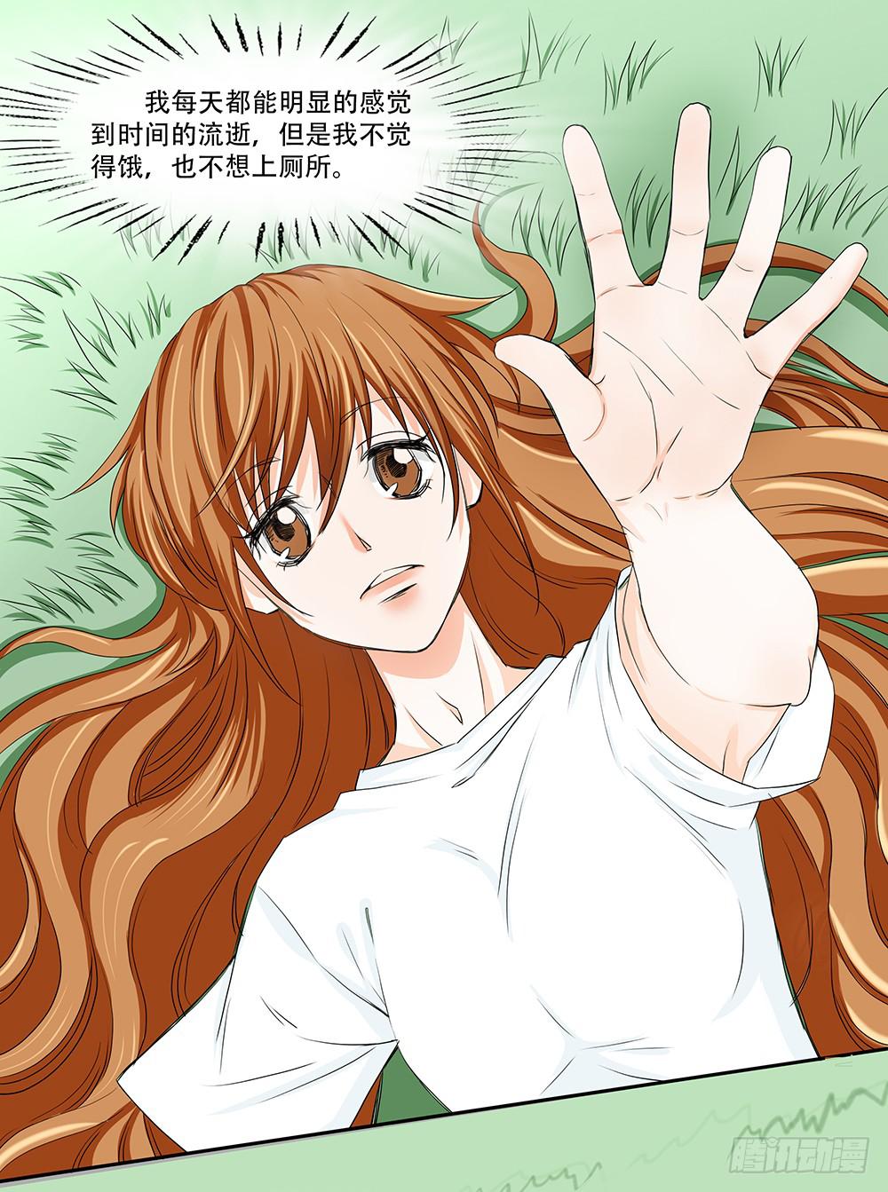 🍜欲望重生 110话：秘密 第3页