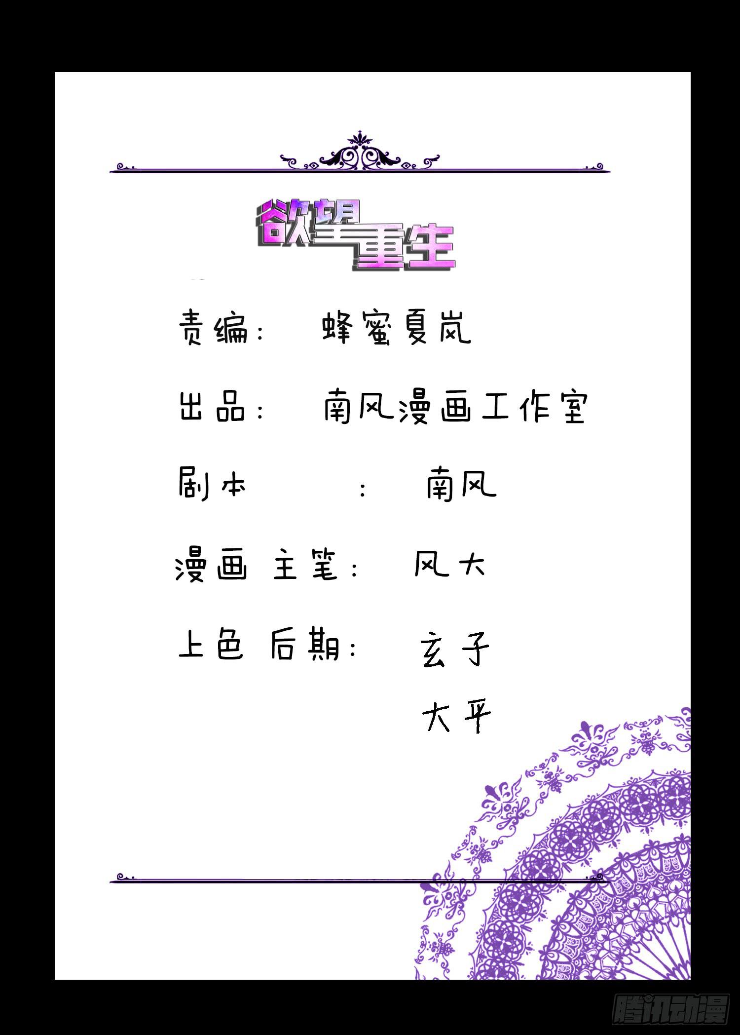 🍜欲望重生 120话：复活？ 第1页