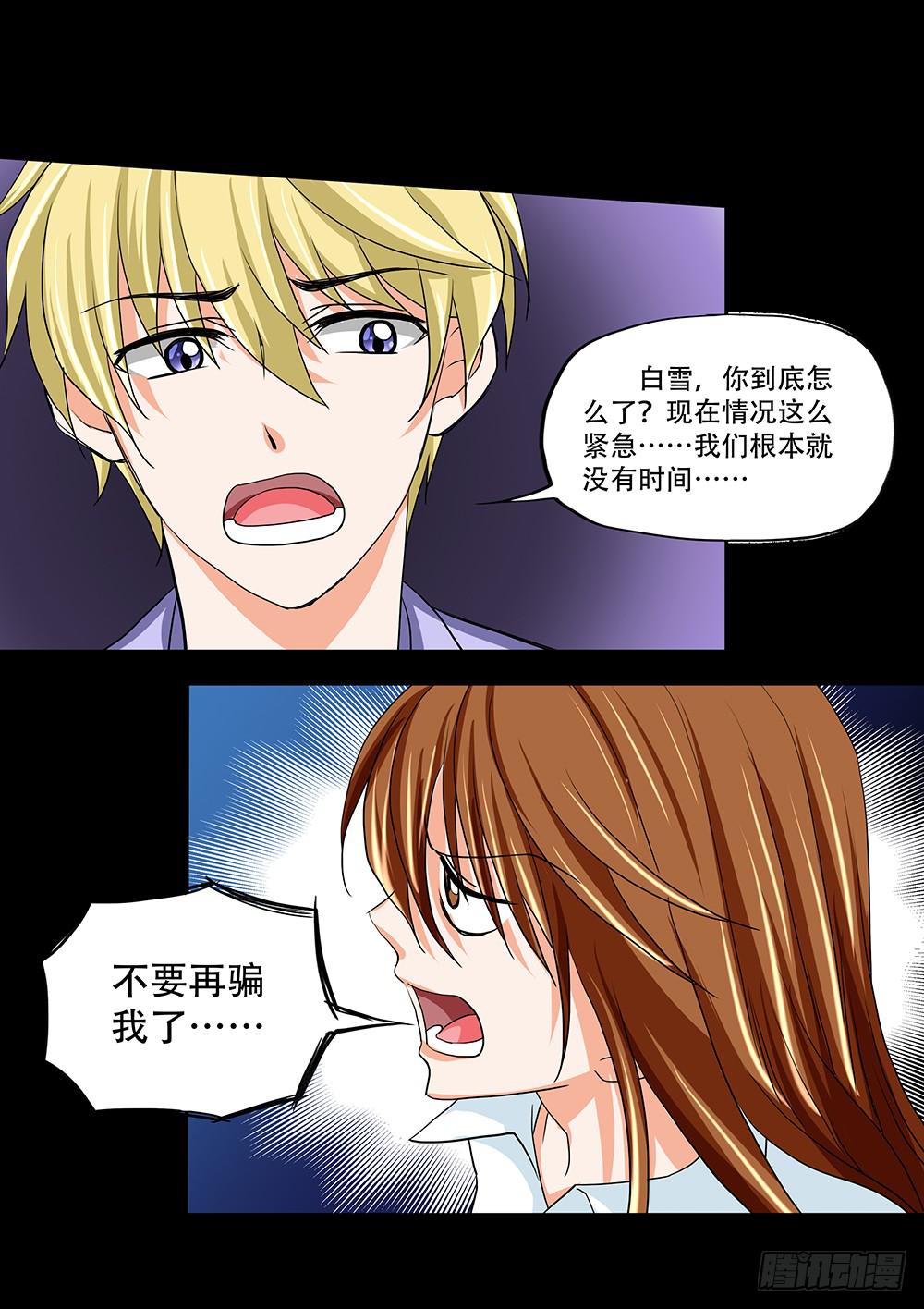 🍜欲望重生 124话：揭露 第18页