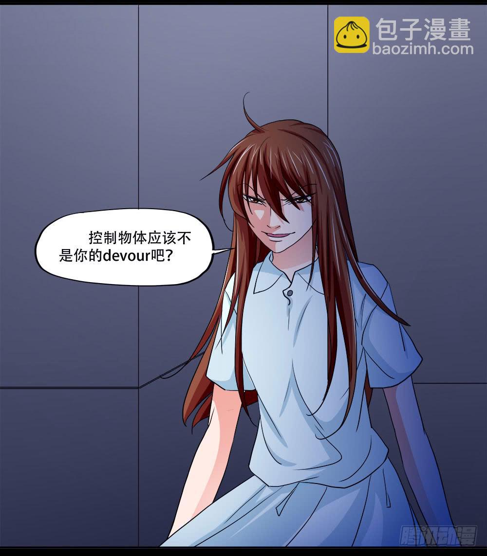 🍜欲望重生 126话：真面目 第15页