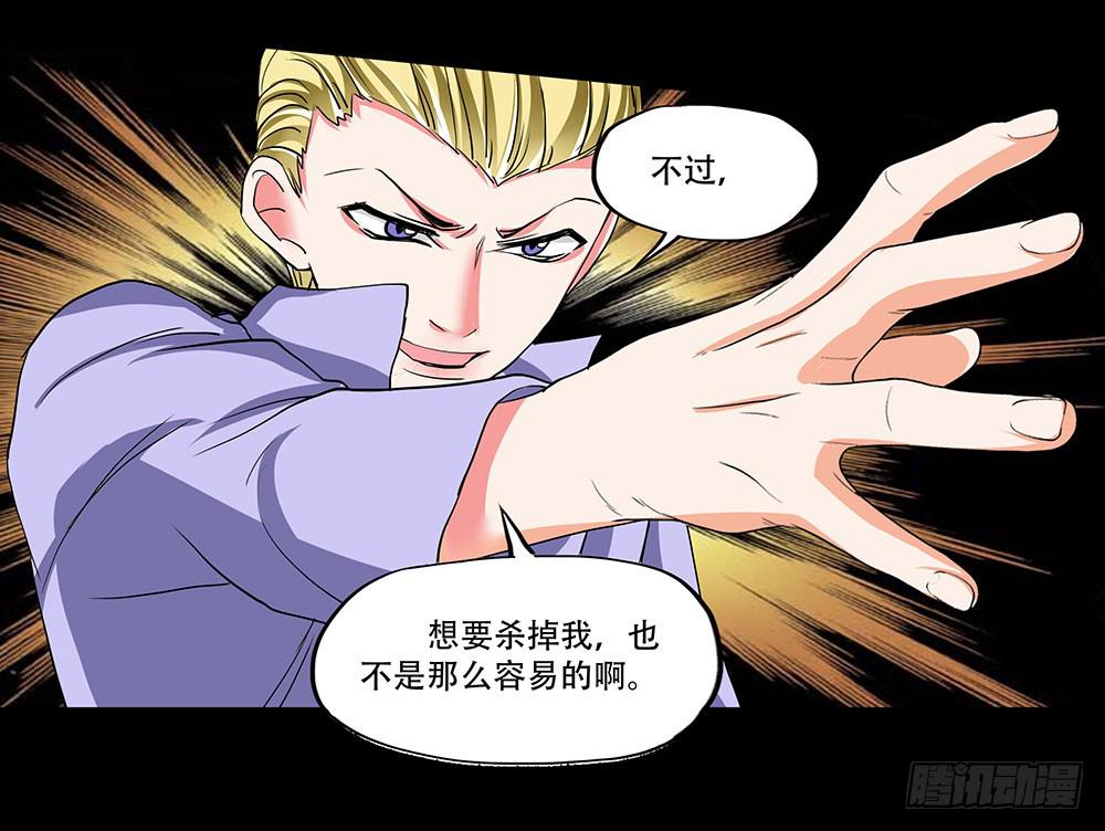 🍜欲望重生 126话：真面目 第4页