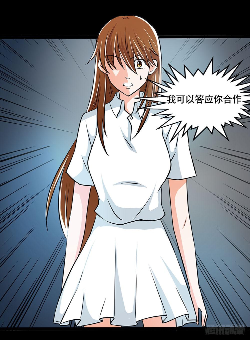 🍜欲望重生 128话：合作伊始 第4页