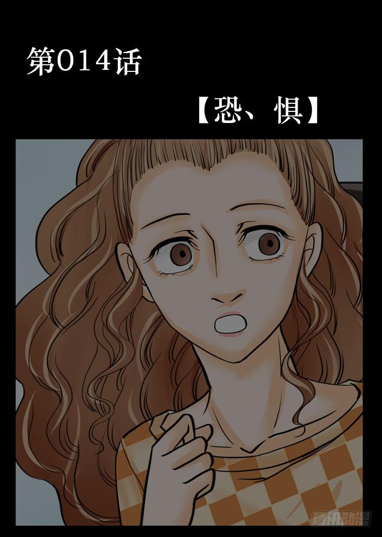 🍜欲望重生 014:恐惧 第1页