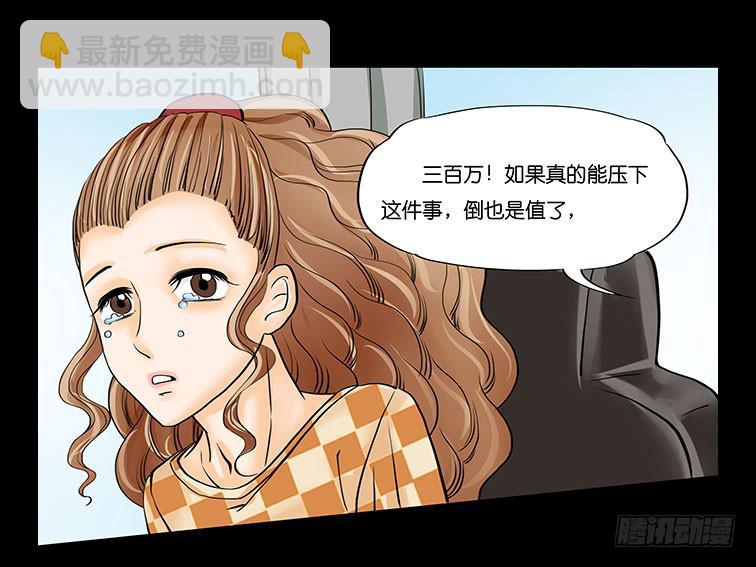 🍜欲望重生 014:恐惧 第17页