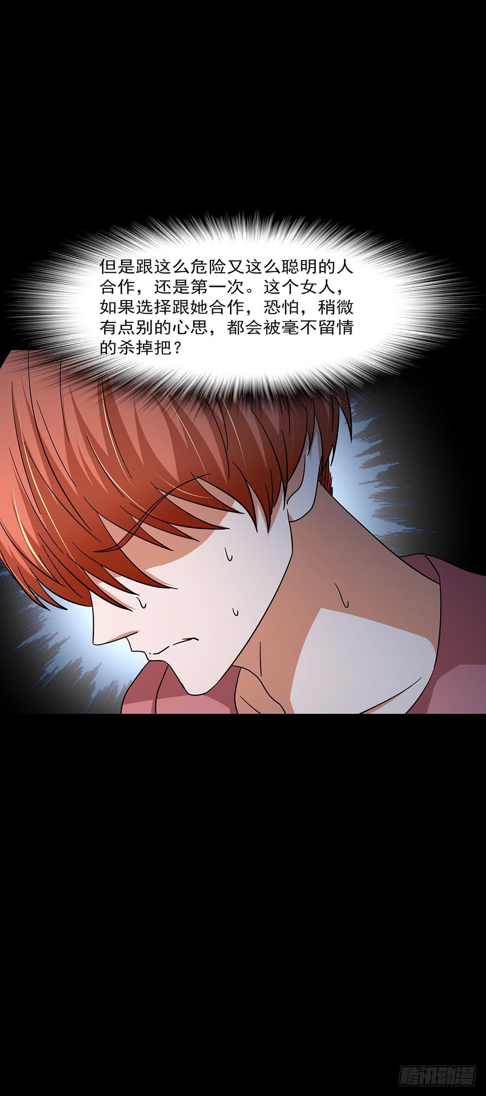 🍜欲望重生 138话：与虎谋皮 第29页