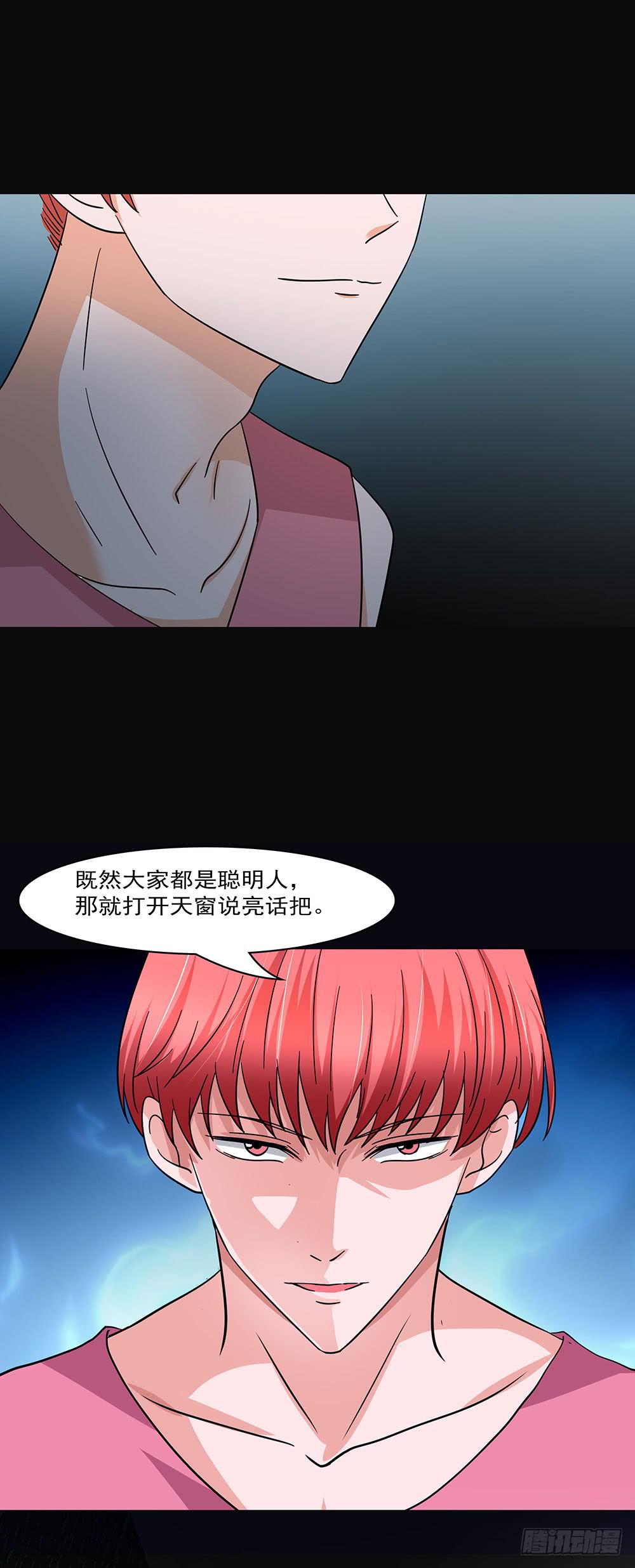 🍜欲望重生 138话：与虎谋皮 第34页