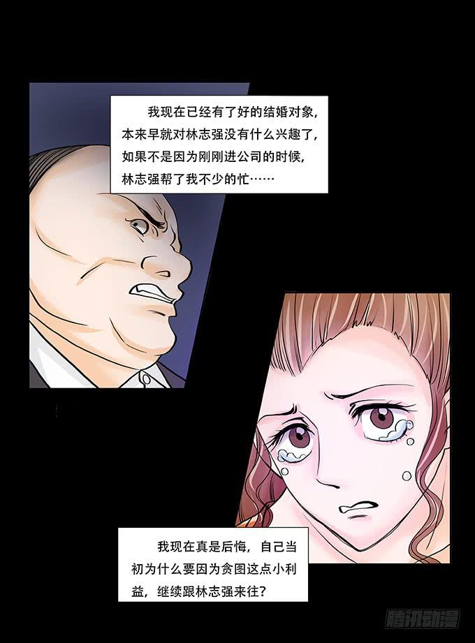 🍜欲望重生 016:良知 第11页