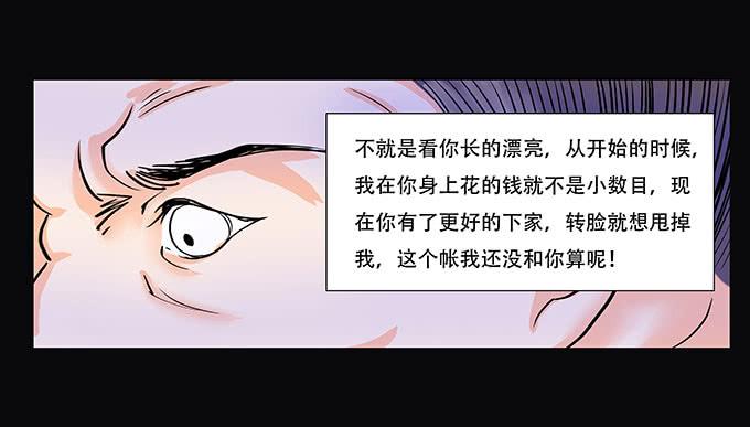 🍜欲望重生 016:良知 第14页
