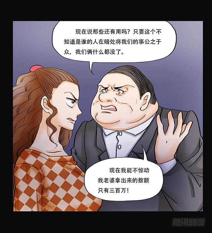 🍜欲望重生 016:良知 第17页