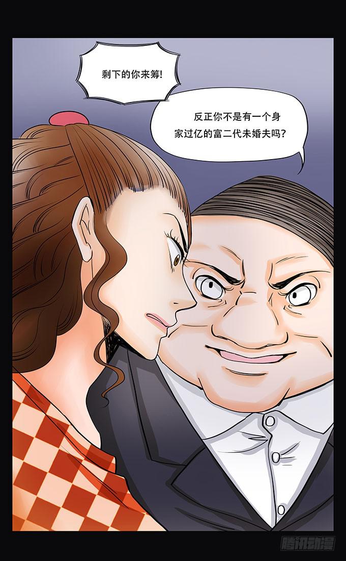 🍜欲望重生 016:良知 第18页