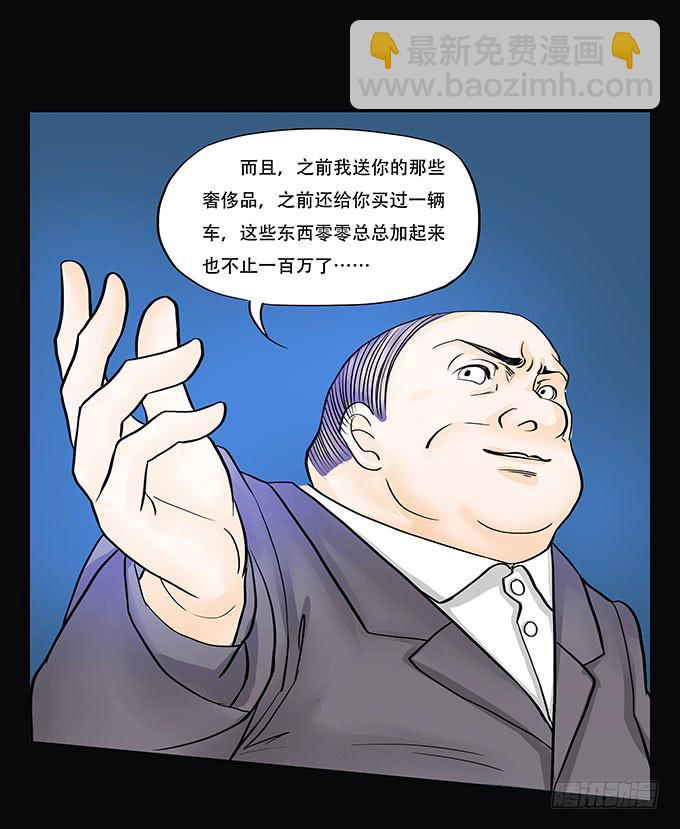 🍜欲望重生 016:良知 第21页