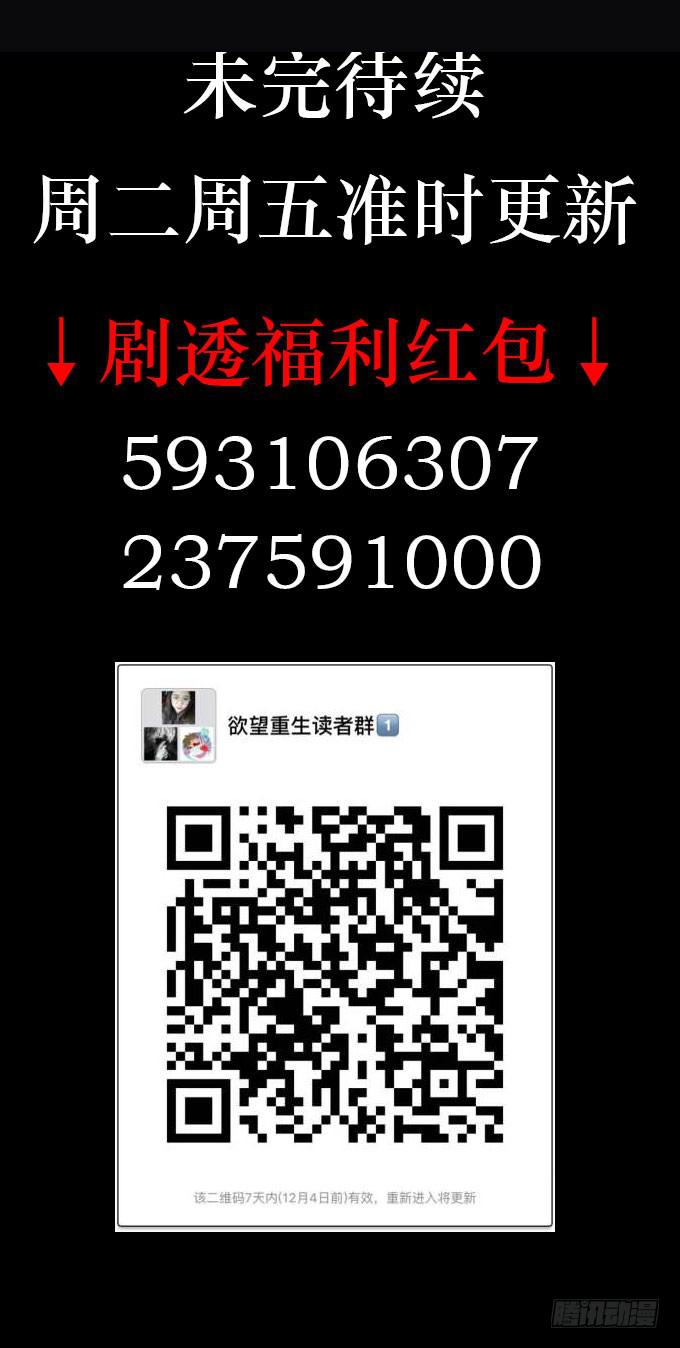 🍜欲望重生 016:良知 第23页