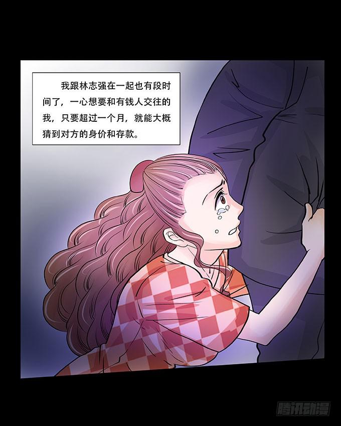 🍜欲望重生 016:良知 第9页