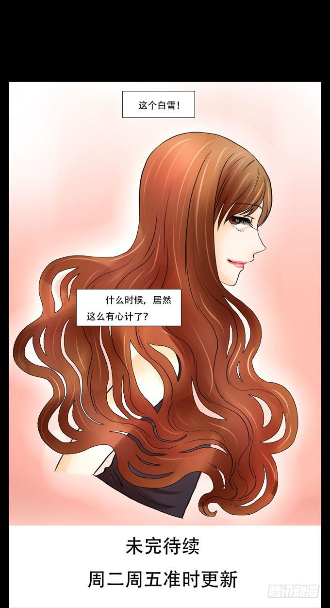 🍜欲望重生 030:心机 第29页
