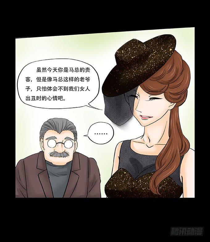 🍜欲望重生 032:诡异 第23页