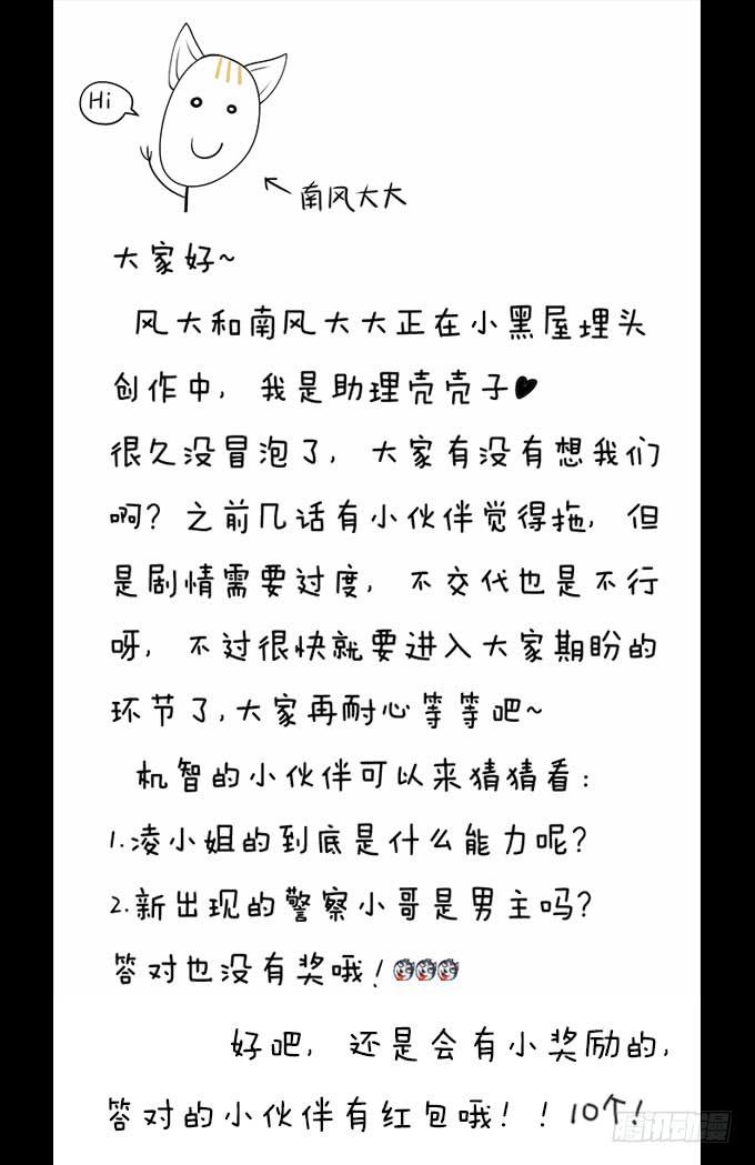 🍜欲望重生 038:他是谁？ 第28页