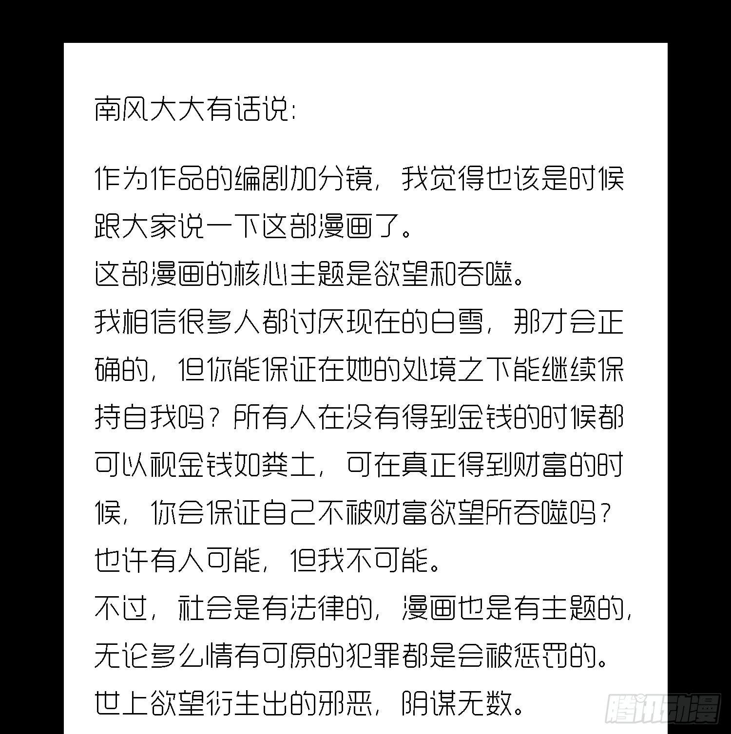 🍜欲望重生 050:周六 第37页